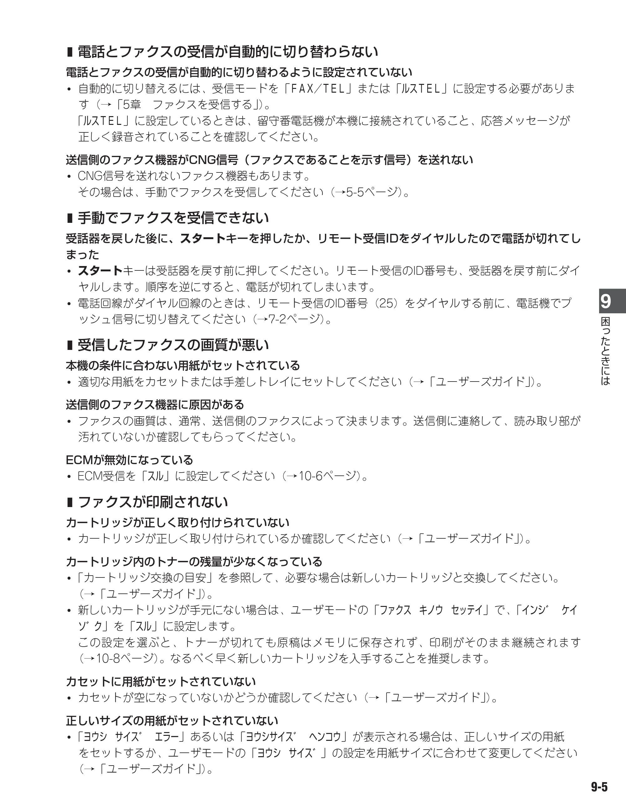 キヤノン D350 ファクスガイド （PDF形式／1.8Mバイト） — 原本ページ — 71ページ