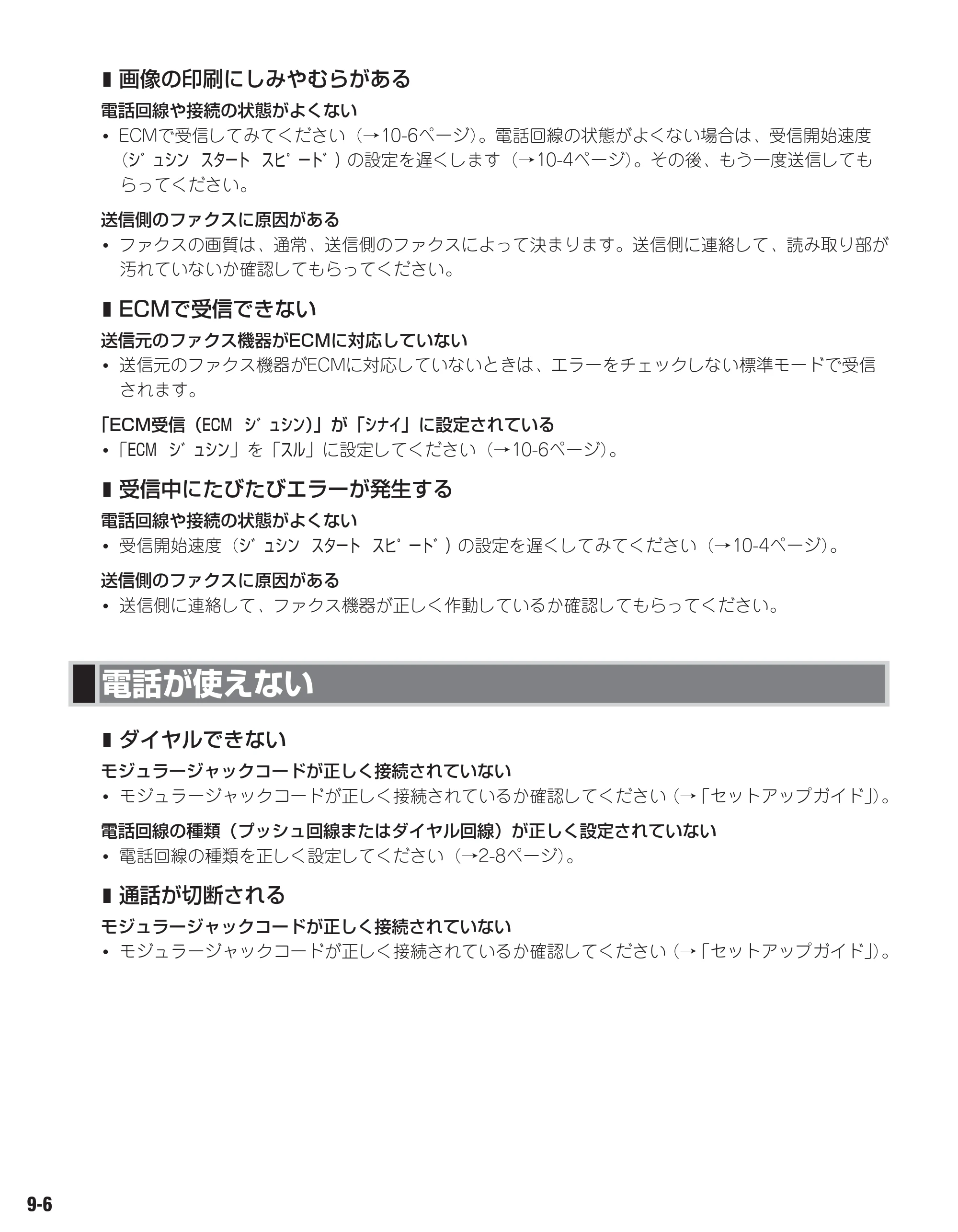 キヤノン D350 ファクスガイド （PDF形式／1.8Mバイト） — 原本ページ — 72ページ