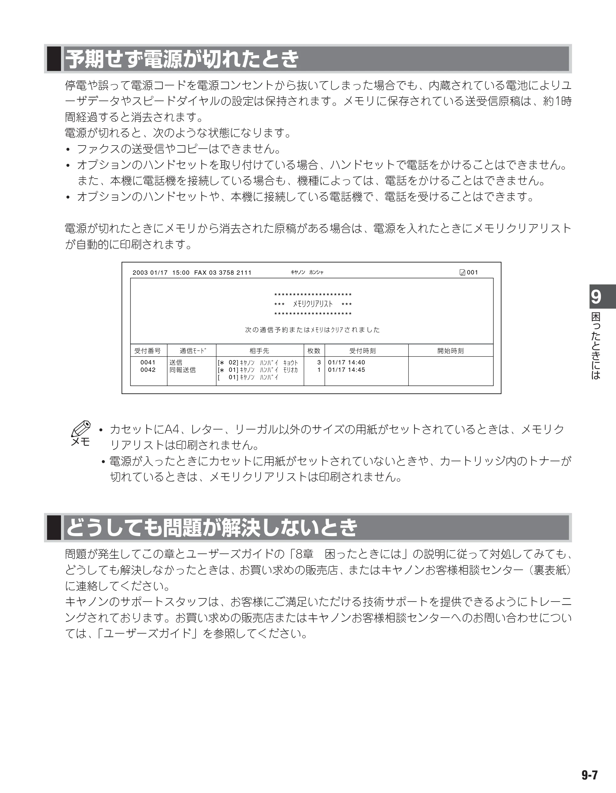 キヤノン D350 ファクスガイド （PDF形式／1.8Mバイト） — 原本ページ — 73ページ
