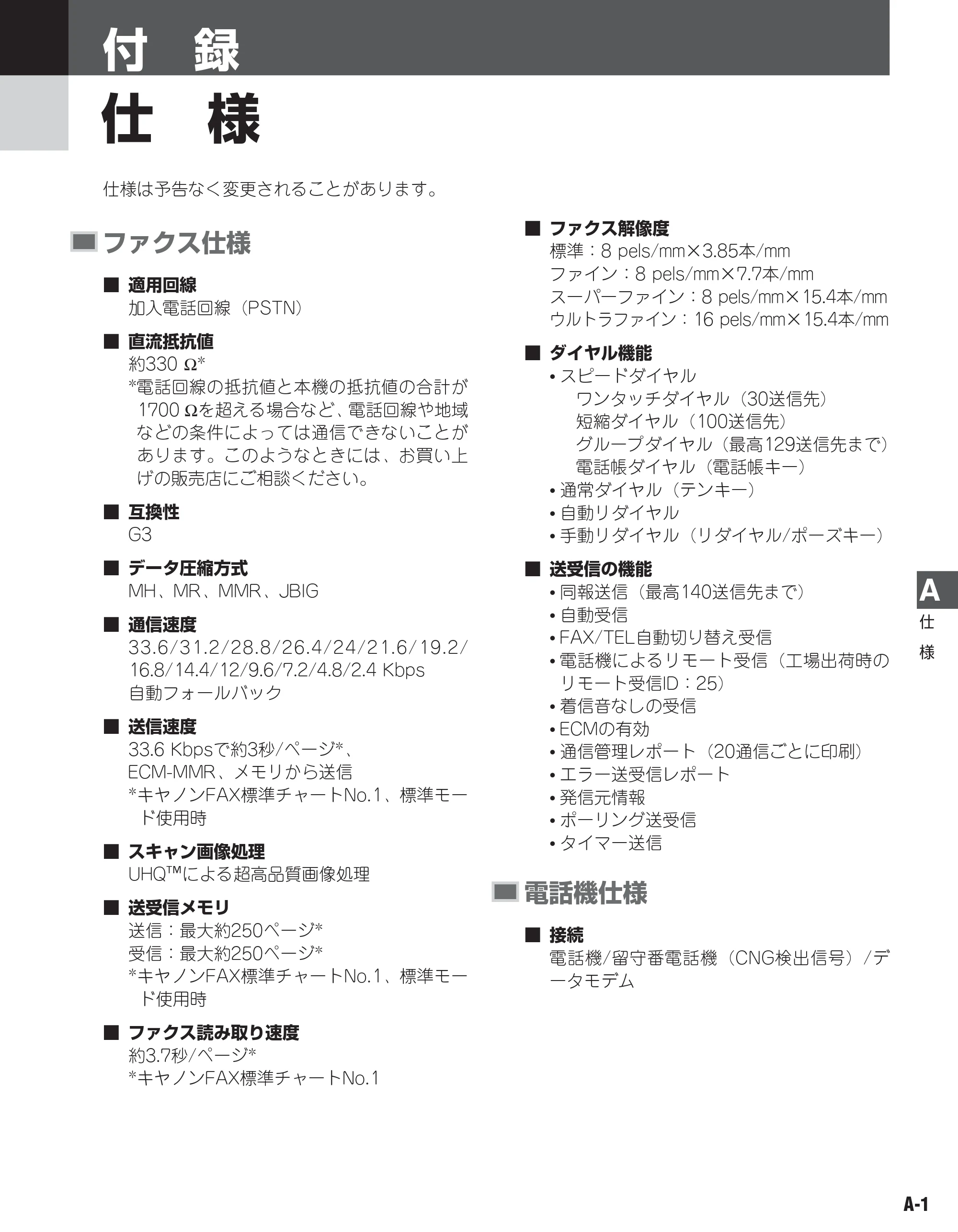 キヤノン D350 ファクスガイド （PDF形式／1.8Mバイト） — 原本ページ — 85ページ