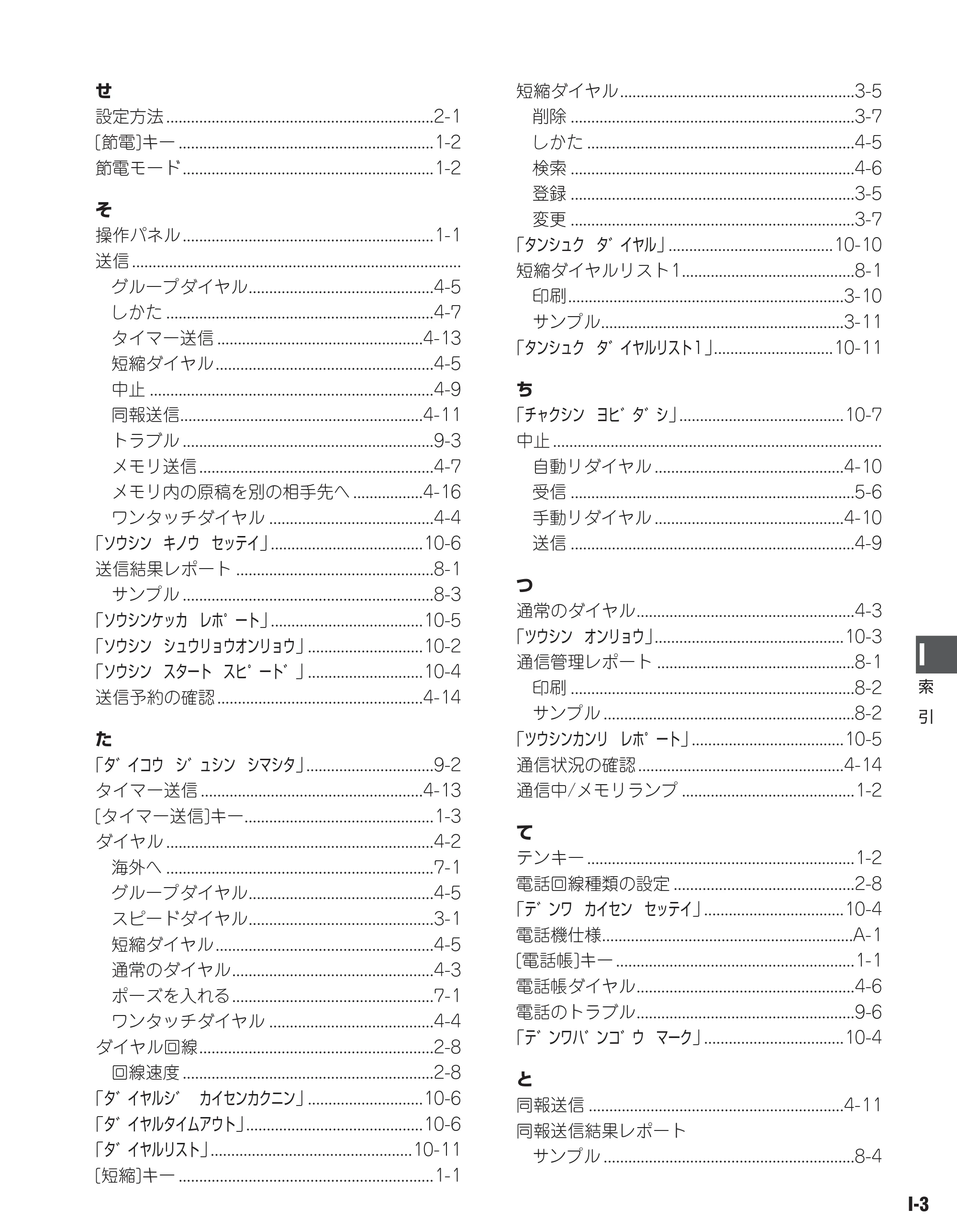キヤノン D350 ファクスガイド （PDF形式／1.8Mバイト） — 原本ページ — 88ページ