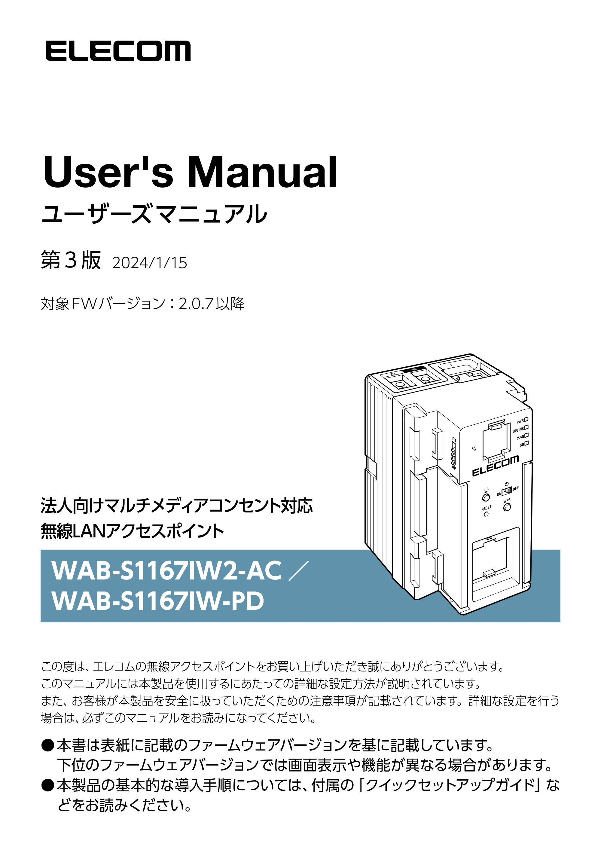 エレコム WAB-S1167IW2-AC 2.ユーザーズ・マニュアル — User's Manual User's Manual — 原本ページ — 1ページ