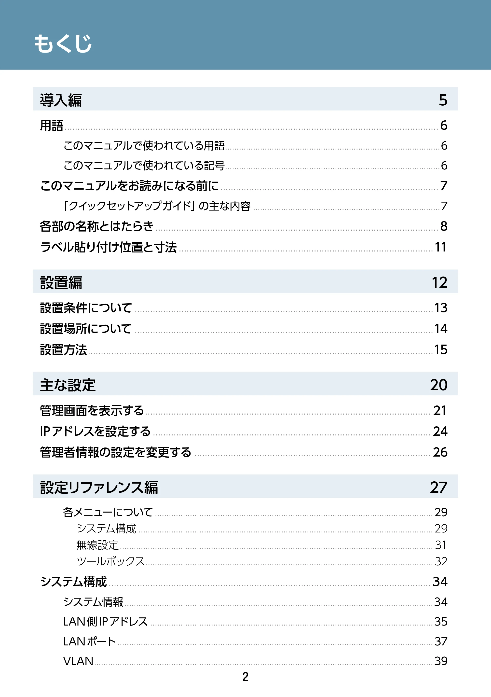 エレコム WAB-S1167IW2-AC 2.ユーザーズ・マニュアル — もくじ — 原本ページ — 2ページ
