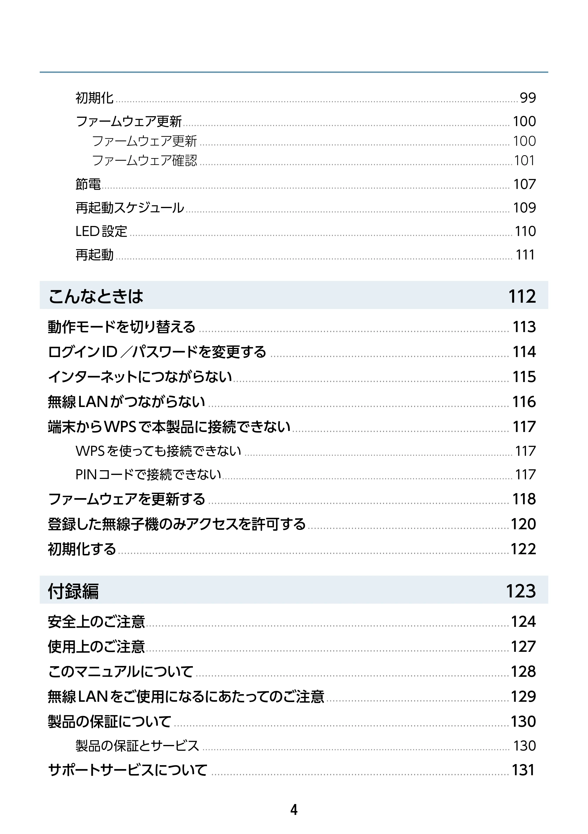 エレコム WAB-S1167IW2-AC 2.ユーザーズ・マニュアル — 原本ページ — 4ページ