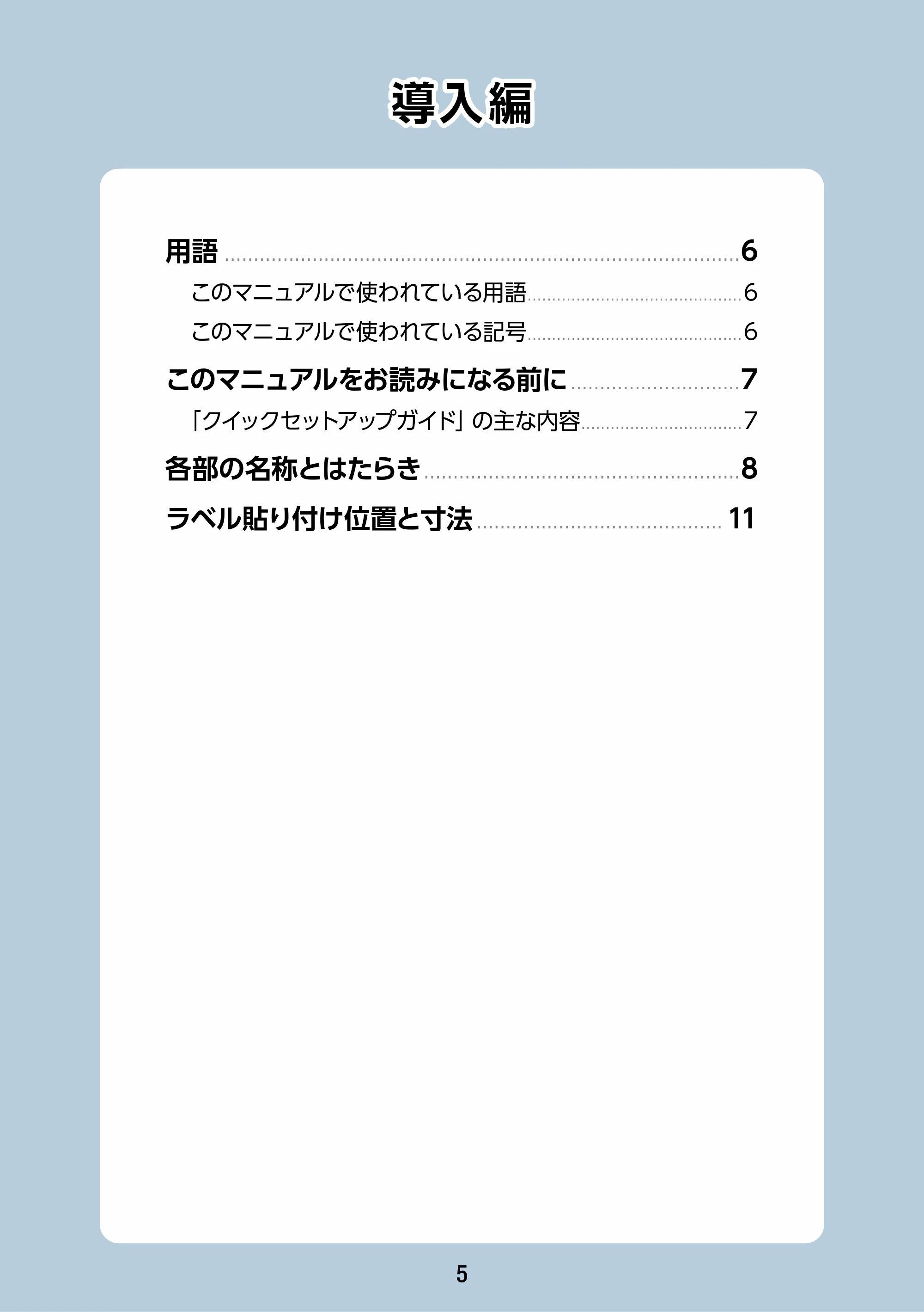 エレコム WAB-S1167IW2-AC 2.ユーザーズ・マニュアル — 導入編 — 原本ページ — 5ページ