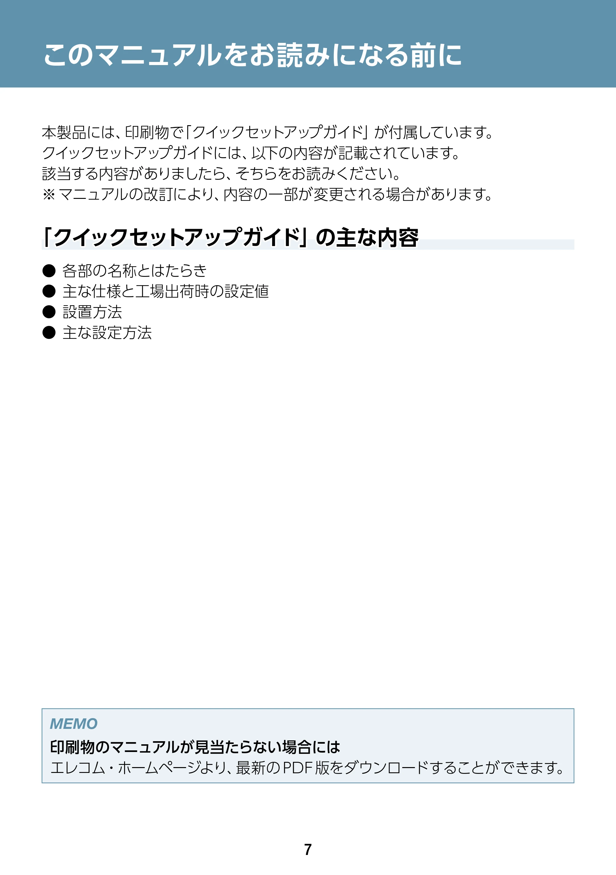 エレコム WAB-S1167IW2-AC 2.ユーザーズ・マニュアル — このマニュアルをお読みになる前に — 原本ページ — 7ページ