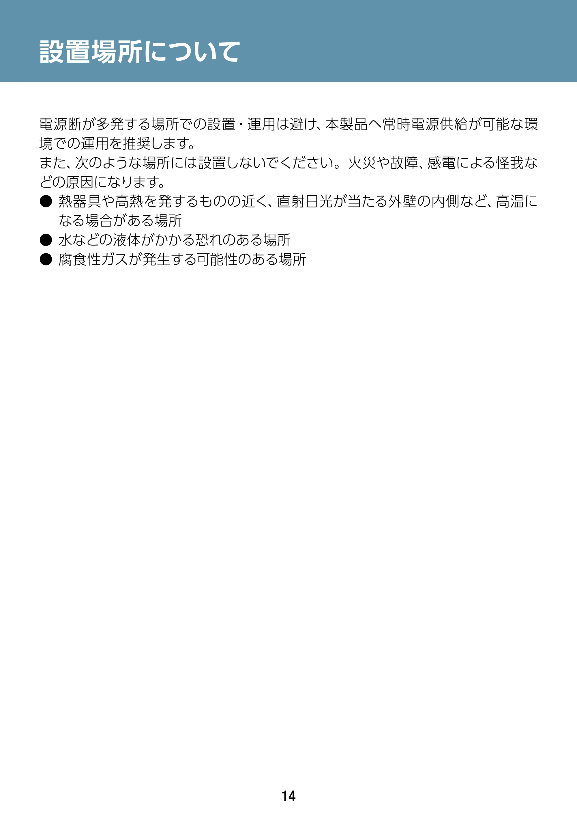 エレコム WAB-S1167IW2-AC 2.ユーザーズ・マニュアル — 設置場所について — 原本ページ — 14ページ