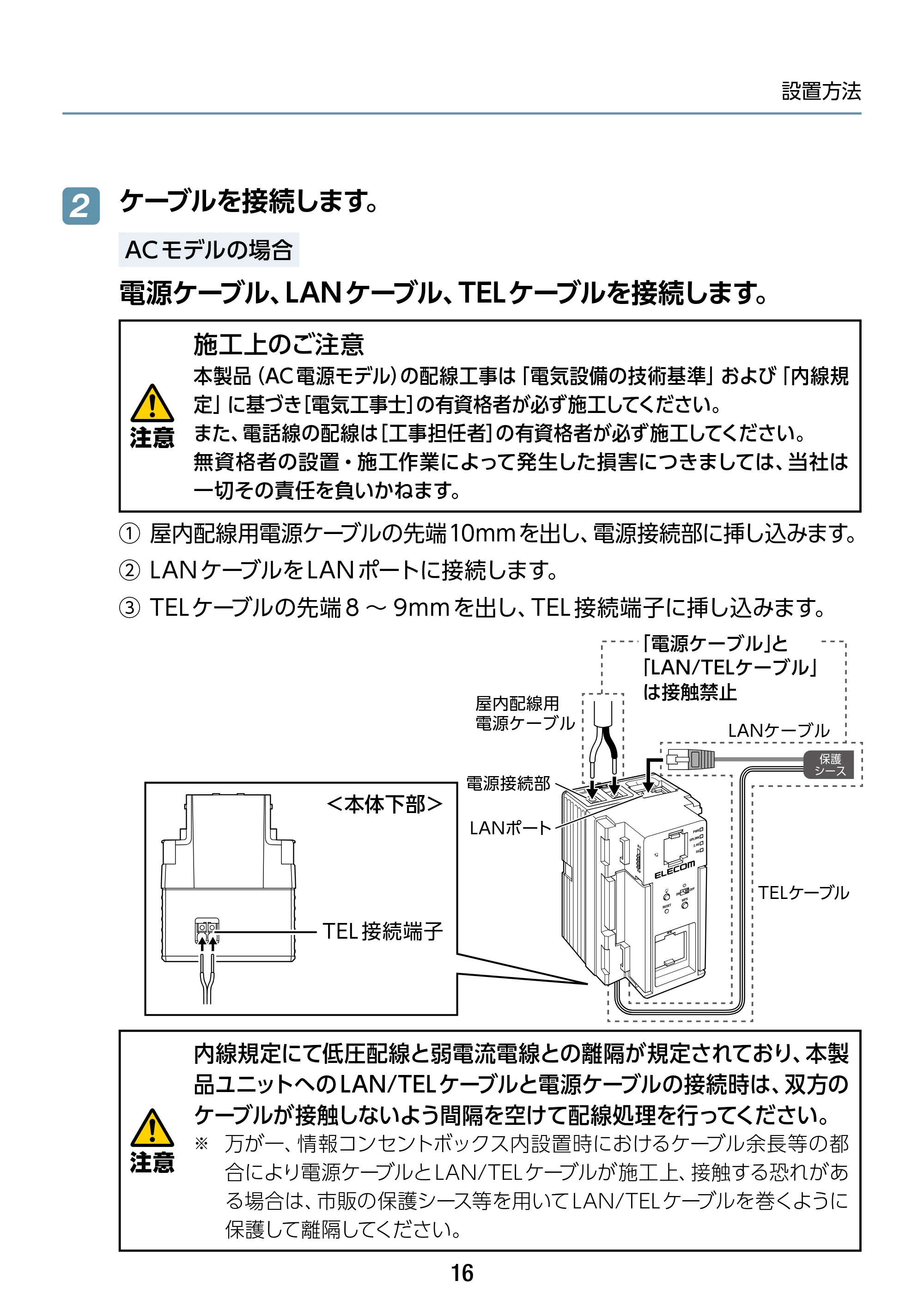 エレコム WAB-S1167IW2-AC 2.ユーザーズ・マニュアル — ケーブルを接続します。 2 — 原本ページ — 16ページ