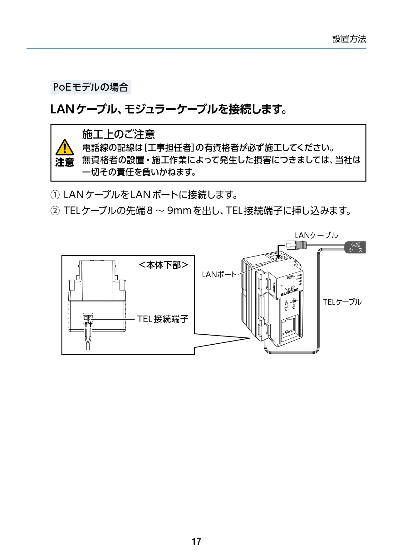 エレコム WAB-S1167IW2-AC 2.ユーザーズ・マニュアル — PoEモデルの場合 — 図版 17-1 — 17ページ
