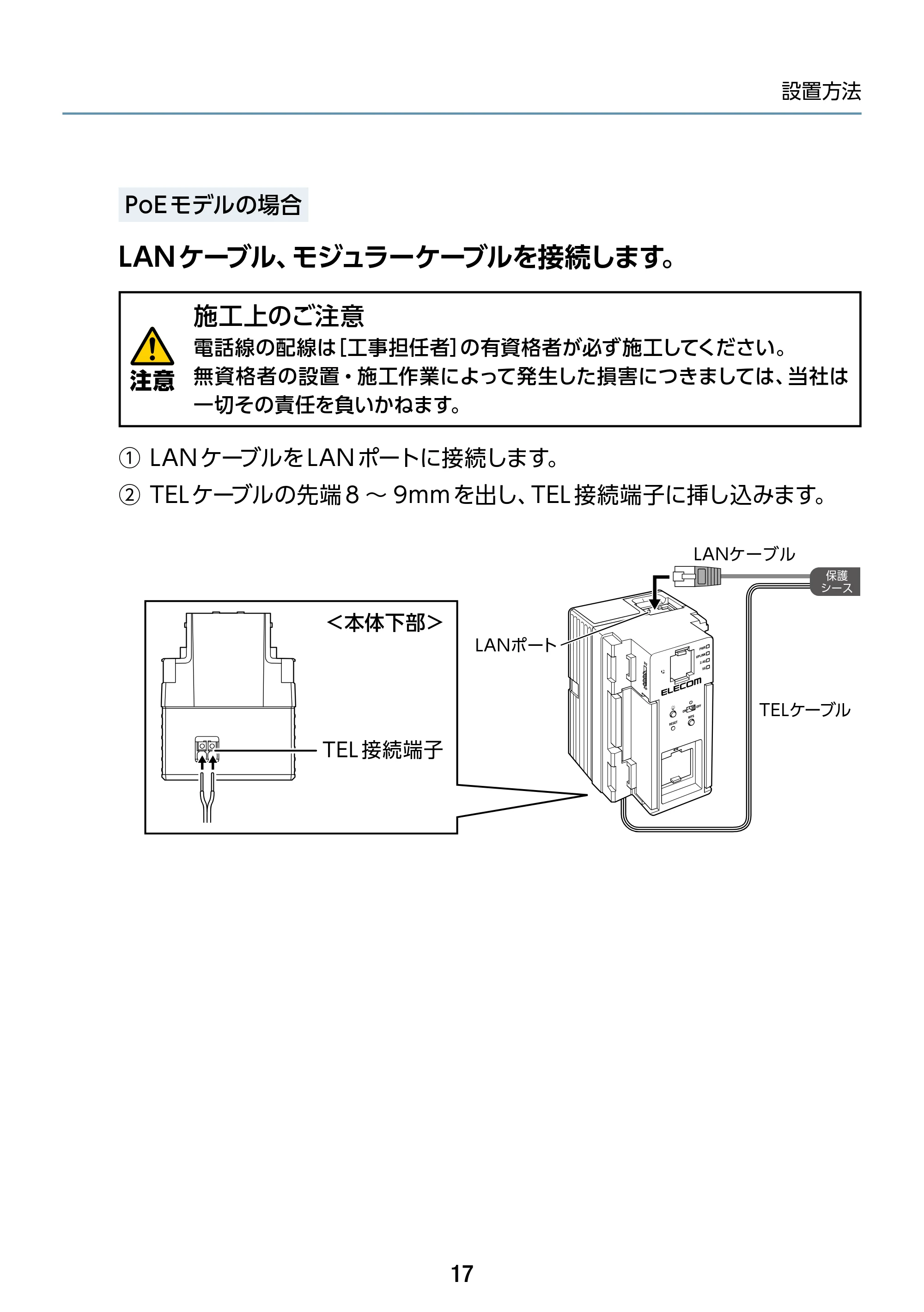 エレコム WAB-S1167IW2-AC 2.ユーザーズ・マニュアル — PoEモデルの場合 — 原本ページ — 17ページ