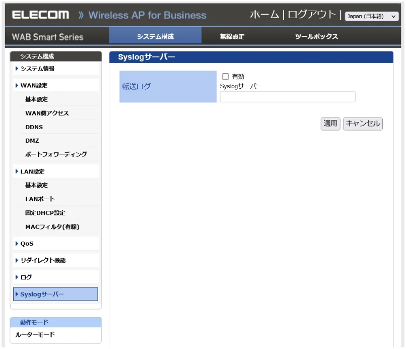 エレコム WAB-S1167IW2-AC 2.ユーザーズ・マニュアル — Syslogサーバー — 図版 65-1 — 65ページ