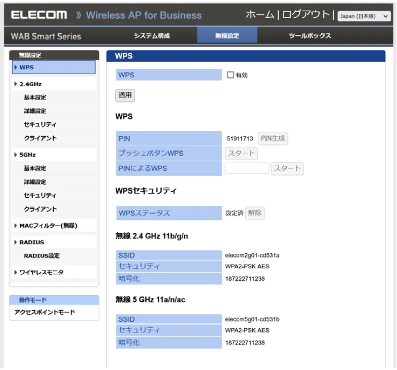 エレコム WAB-S1167IW2-AC 2.ユーザーズ・マニュアル — 無線設定 — 図版 66-2 — 66ページ