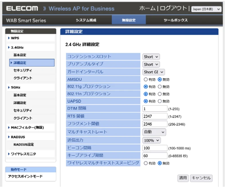 エレコム WAB-S1167IW2-AC 2.ユーザーズ・マニュアル — 詳細設定 — 図版 71-1 — 71ページ