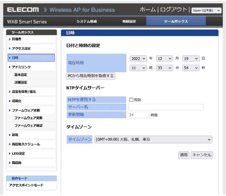エレコム WAB-S1167IW2-AC 2.ユーザーズ・マニュアル — 日時 — 図版 91-1 — 91ページ