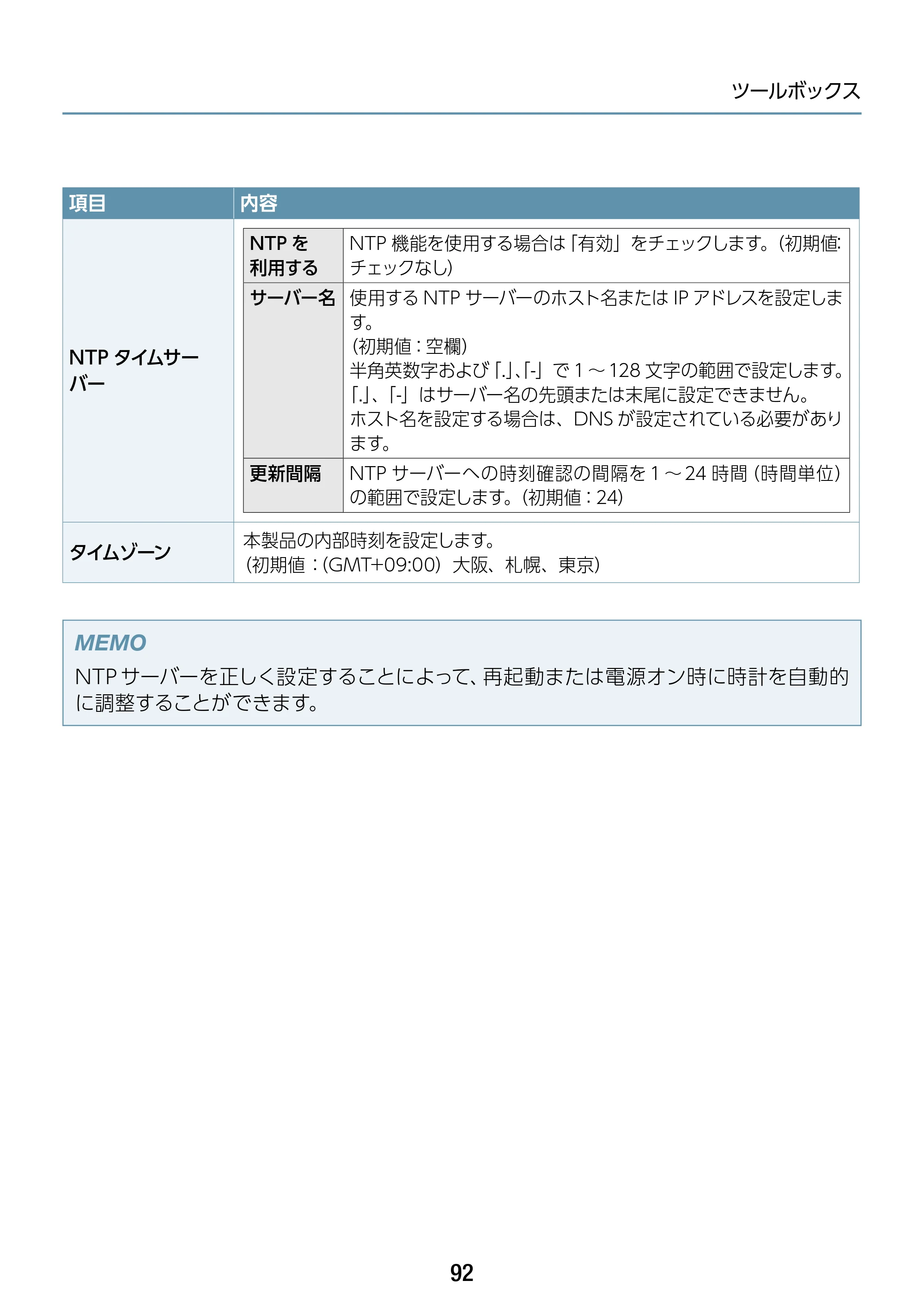 エレコム WAB-S1167IW2-AC 2.ユーザーズ・マニュアル — 原本ページ — 92ページ