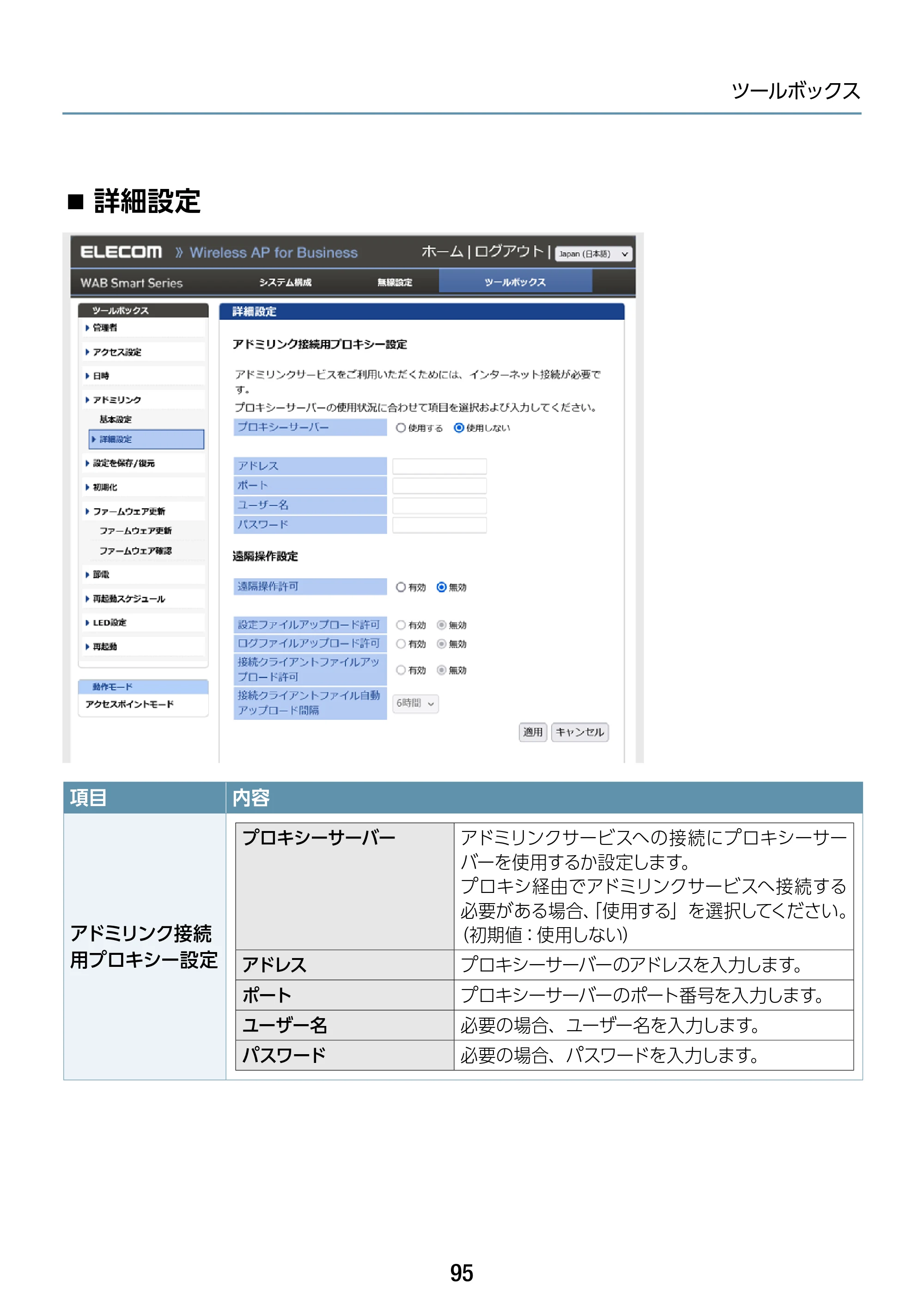 エレコム WAB-S1167IW2-AC 2.ユーザーズ・マニュアル — 詳細設定 — 原本ページ — 95ページ