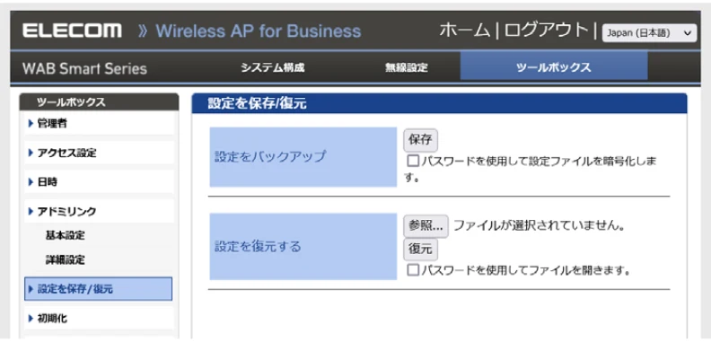 エレコム WAB-S1167IW2-AC 2.ユーザーズ・マニュアル — 設定を保存/復元 — 図版 97-1 — 97ページ