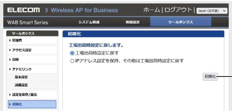 エレコム WAB-S1167IW2-AC 2.ユーザーズ・マニュアル — 初期化 — 図版 99-1 — 99ページ