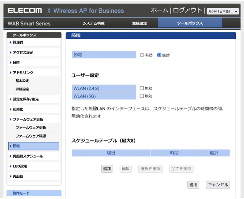 エレコム WAB-S1167IW2-AC 2.ユーザーズ・マニュアル — 節電 — 図版 107-1 — 107ページ