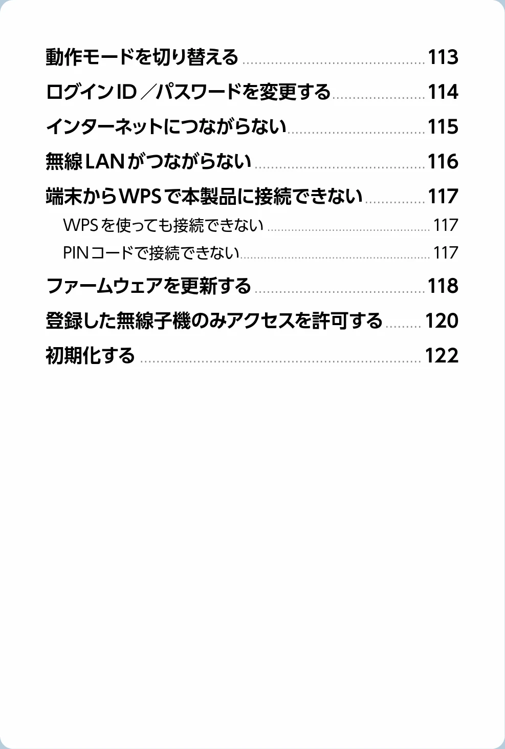 エレコム WAB-S1167IW2-AC 2.ユーザーズ・マニュアル — こんなときは — 図版 112-1 — 112ページ
