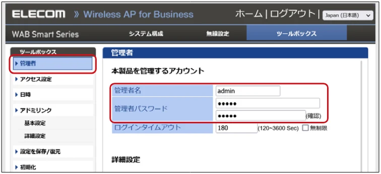 エレコム WAB-S1167IW2-AC 2.ユーザーズ・マニュアル — ログインID/パスワードを変更する — 図版 114-2 — 114ページ