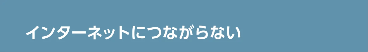 エレコム WAB-S1167IW2-AC 2.ユーザーズ・マニュアル — インターネットにつながらない — 図版 115-1 — 115ページ