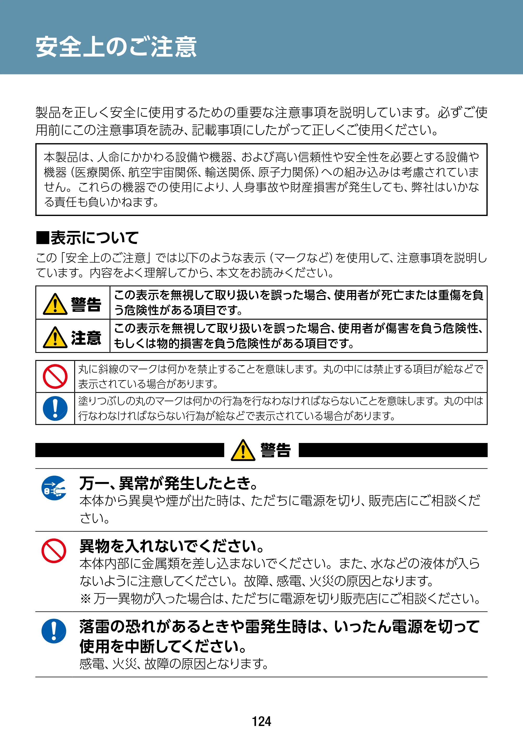 エレコム WAB-S1167IW2-AC 2.ユーザーズ・マニュアル — 安全上のご注意 — 原本ページ — 124ページ