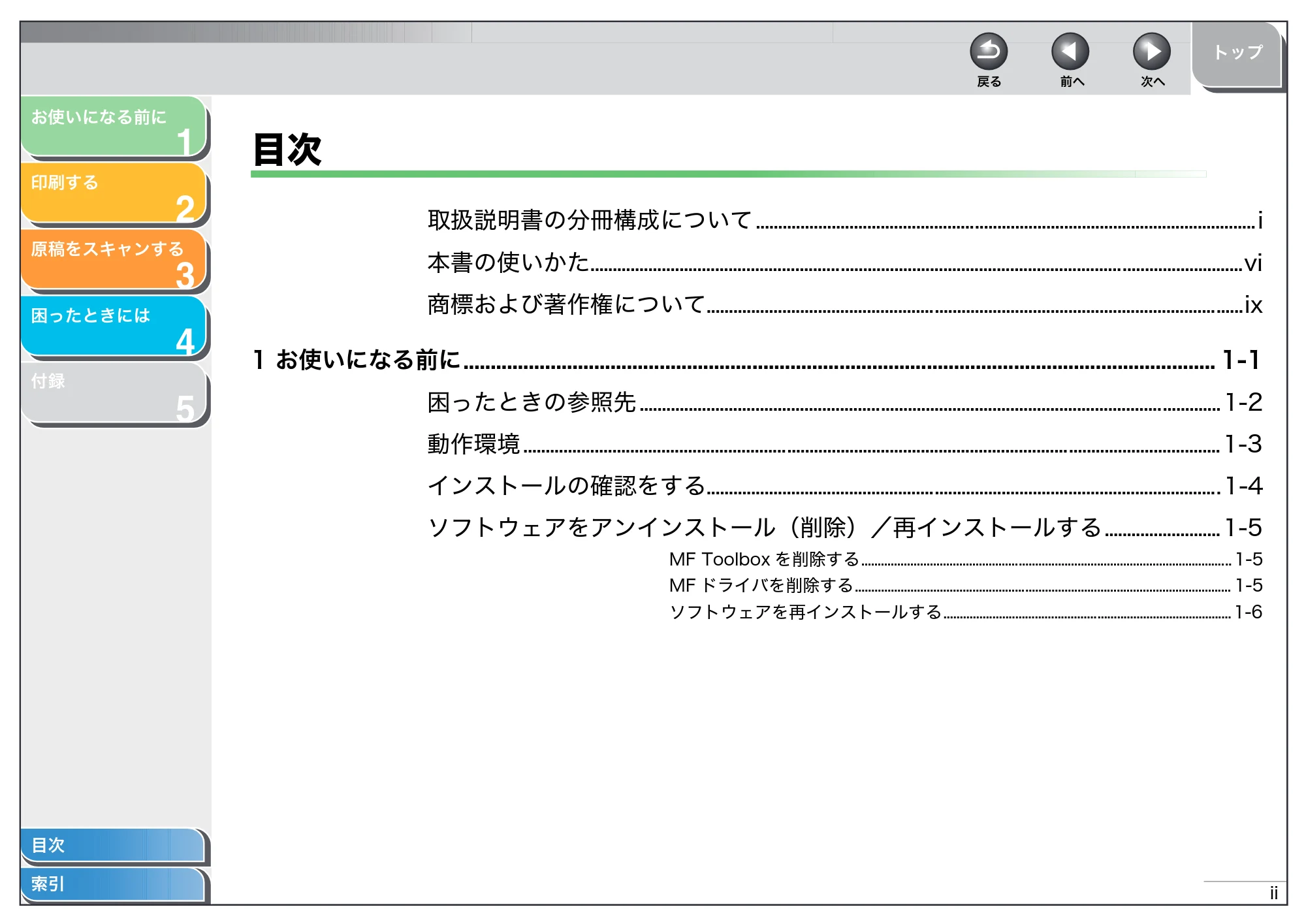 キヤノン MF3220 ソフトウエアガイド (PDF形式/9.54Mバイト) — 目次 — 原本ページ — 3ページ