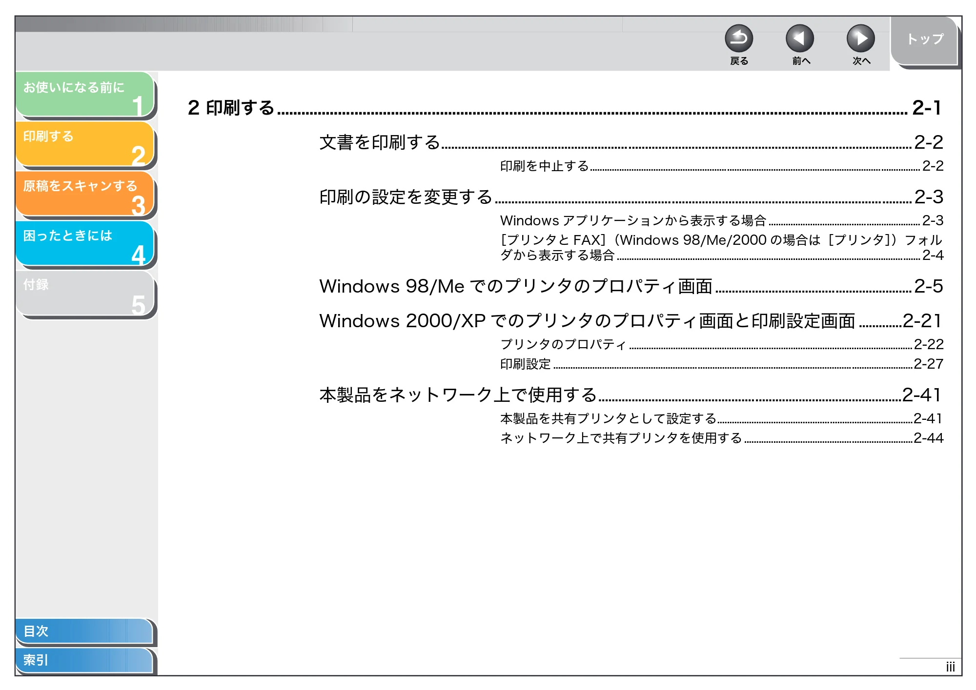 キヤノン MF3220 ソフトウエアガイド (PDF形式/9.54Mバイト) — 原本ページ — 4ページ