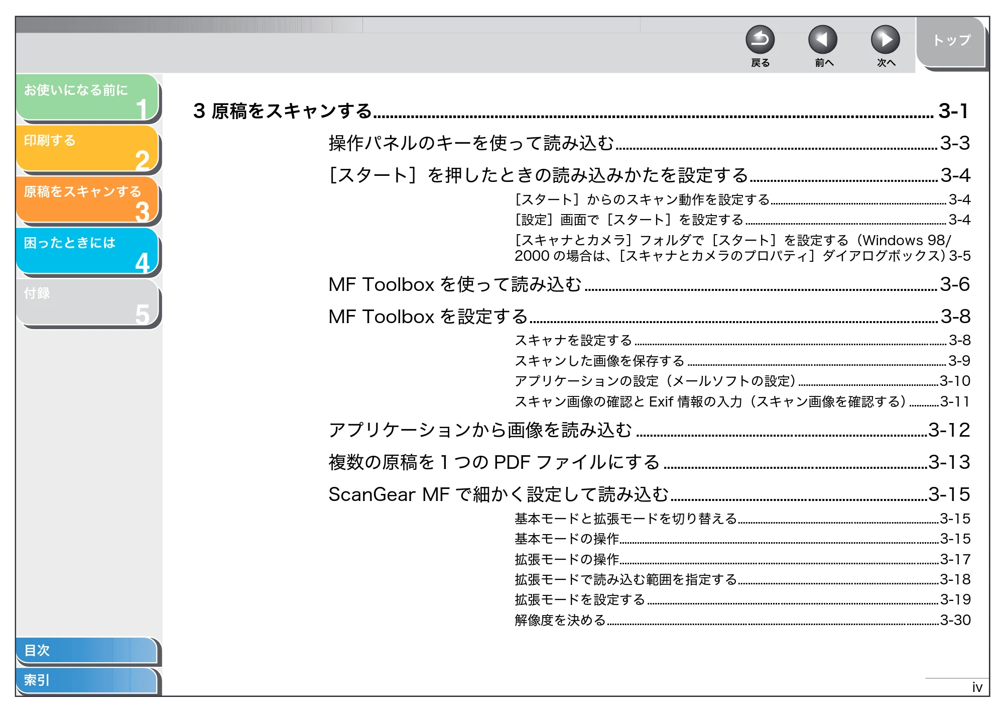 キヤノン MF3220 ソフトウエアガイド (PDF形式/9.54Mバイト) — 原本ページ — 5ページ