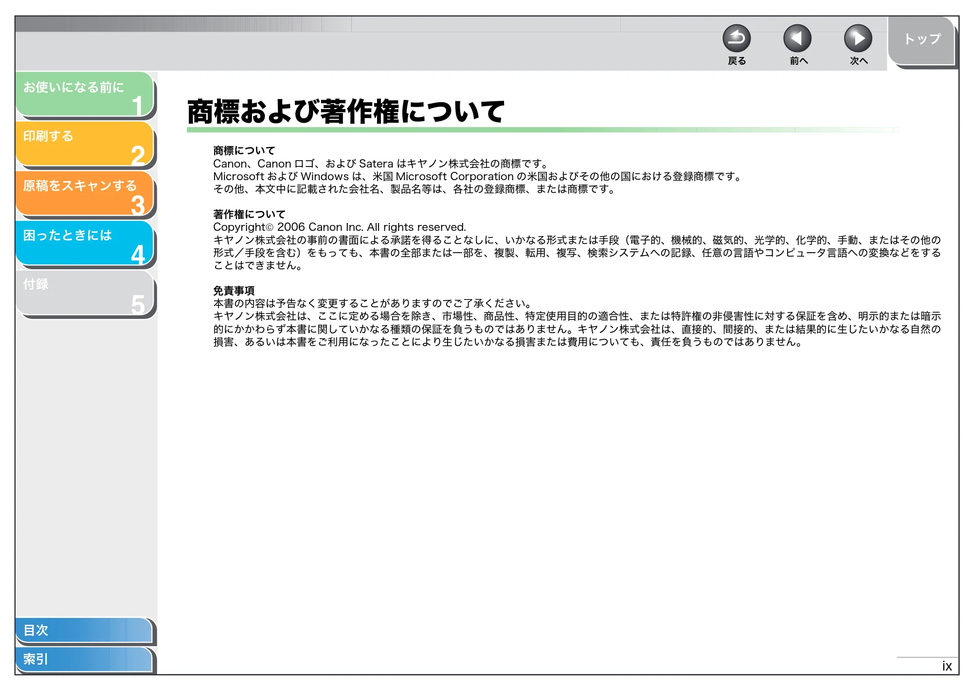 キヤノン MF3220 ソフトウエアガイド (PDF形式/9.54Mバイト) — 商標および著作権について — 原本ページ — 10ページ