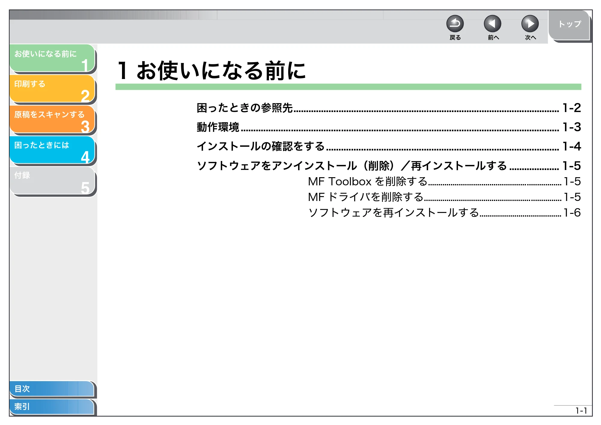 キヤノン MF3220 ソフトウエアガイド (PDF形式/9.54Mバイト) — 1 お使いになる前に — 原本ページ — 11ページ