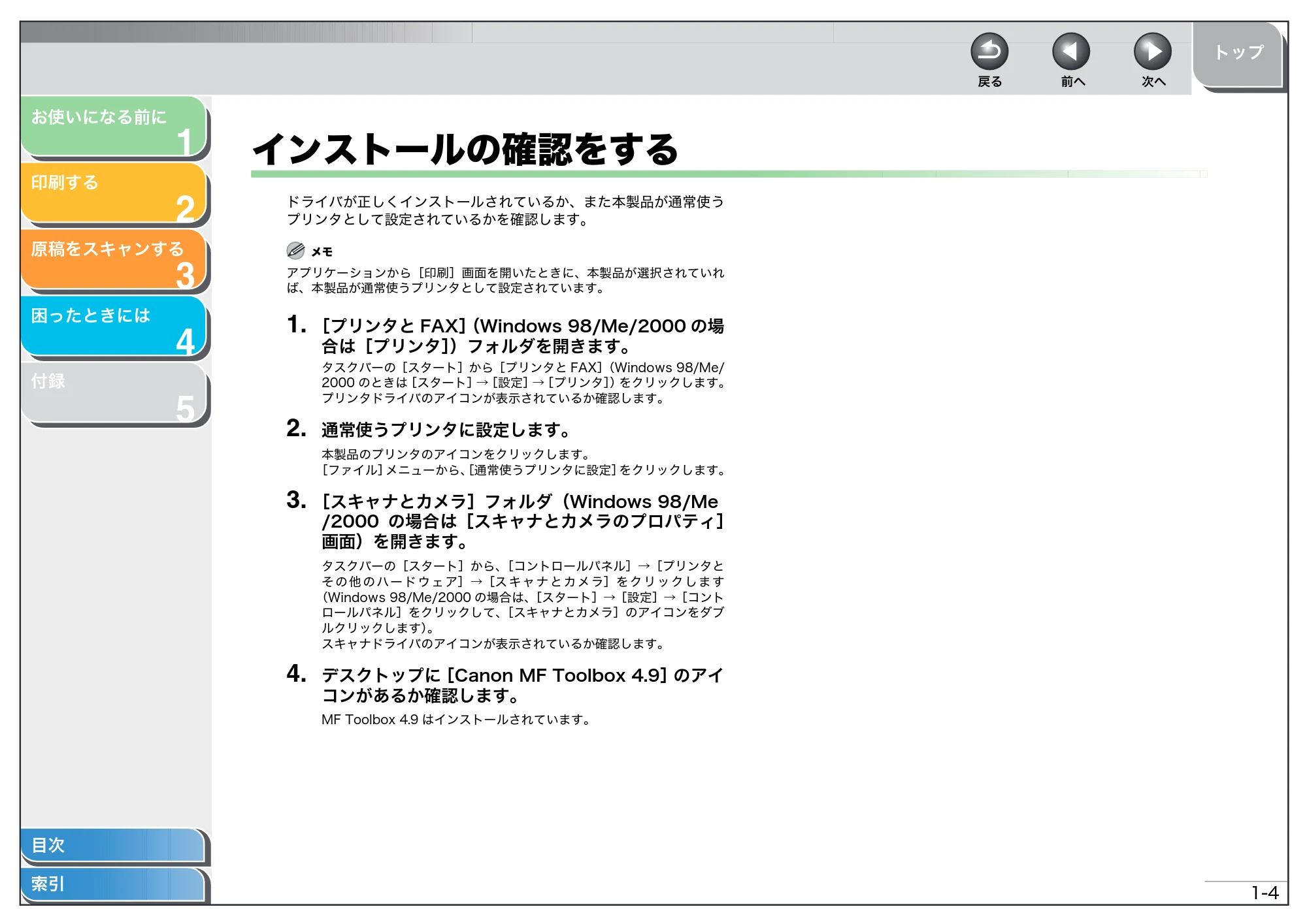 キヤノン MF3220 ソフトウエアガイド (PDF形式/9.54Mバイト) — インストールの確認をする — 原本ページ — 14ページ