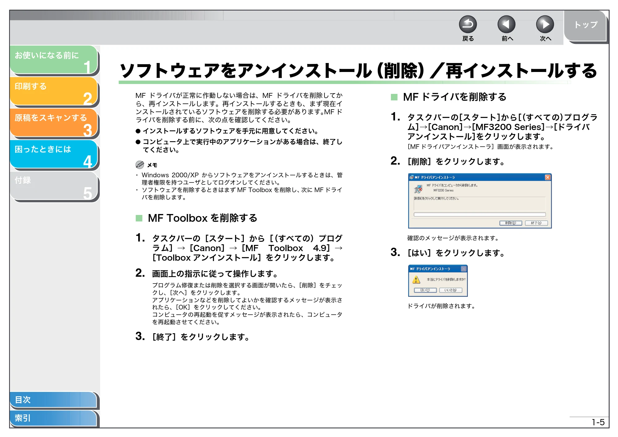 キヤノン MF3220 ソフトウエアガイド (PDF形式/9.54Mバイト) — ソフトウェアをアンインストール(削除)/再インストールする — 原本ページ — 15ページ