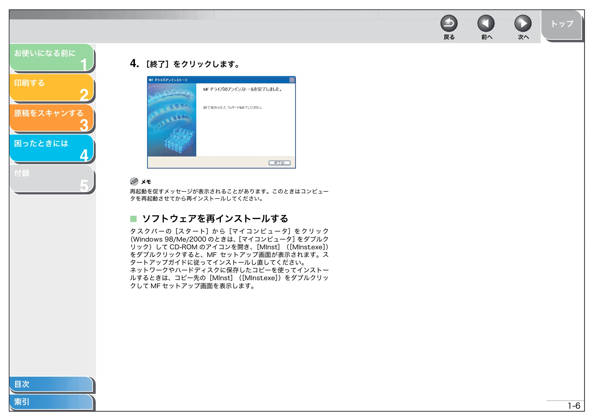 キヤノン MF3220 ソフトウエアガイド (PDF形式/9.54Mバイト) — ソフトウェアを再インストールする — 原本ページ — 16ページ