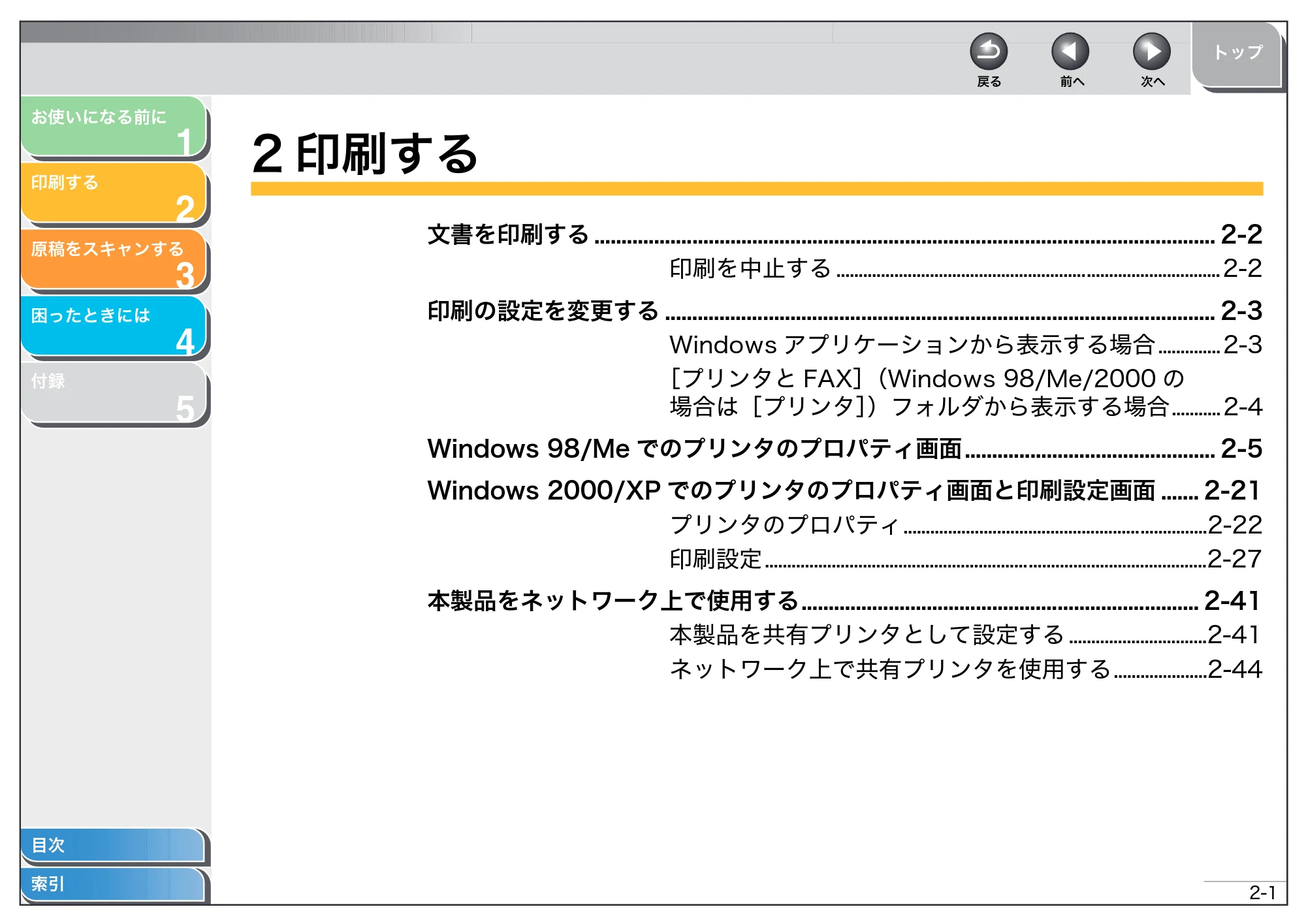 キヤノン MF3220 ソフトウエアガイド (PDF形式/9.54Mバイト) — 2 印刷する — 原本ページ — 17ページ