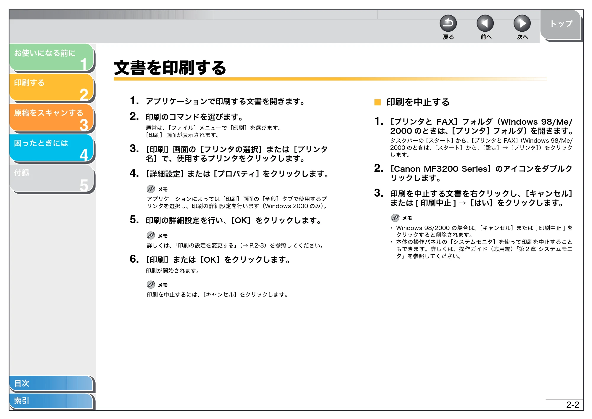 キヤノン MF3220 ソフトウエアガイド (PDF形式/9.54Mバイト) — 文書を印刷する — 原本ページ — 18ページ
