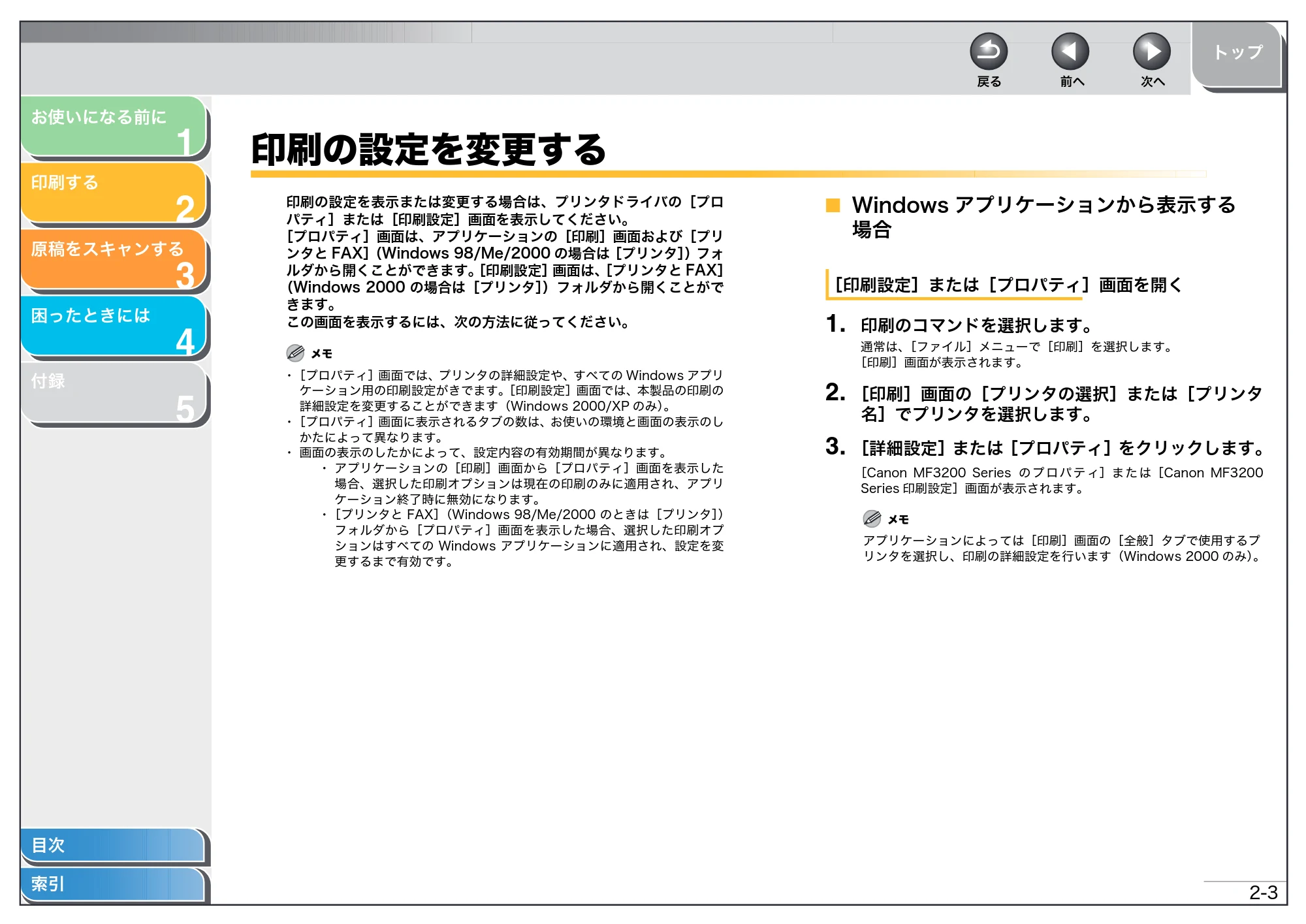キヤノン MF3220 ソフトウエアガイド (PDF形式/9.54Mバイト) — 印刷の設定を変更する — 原本ページ — 19ページ