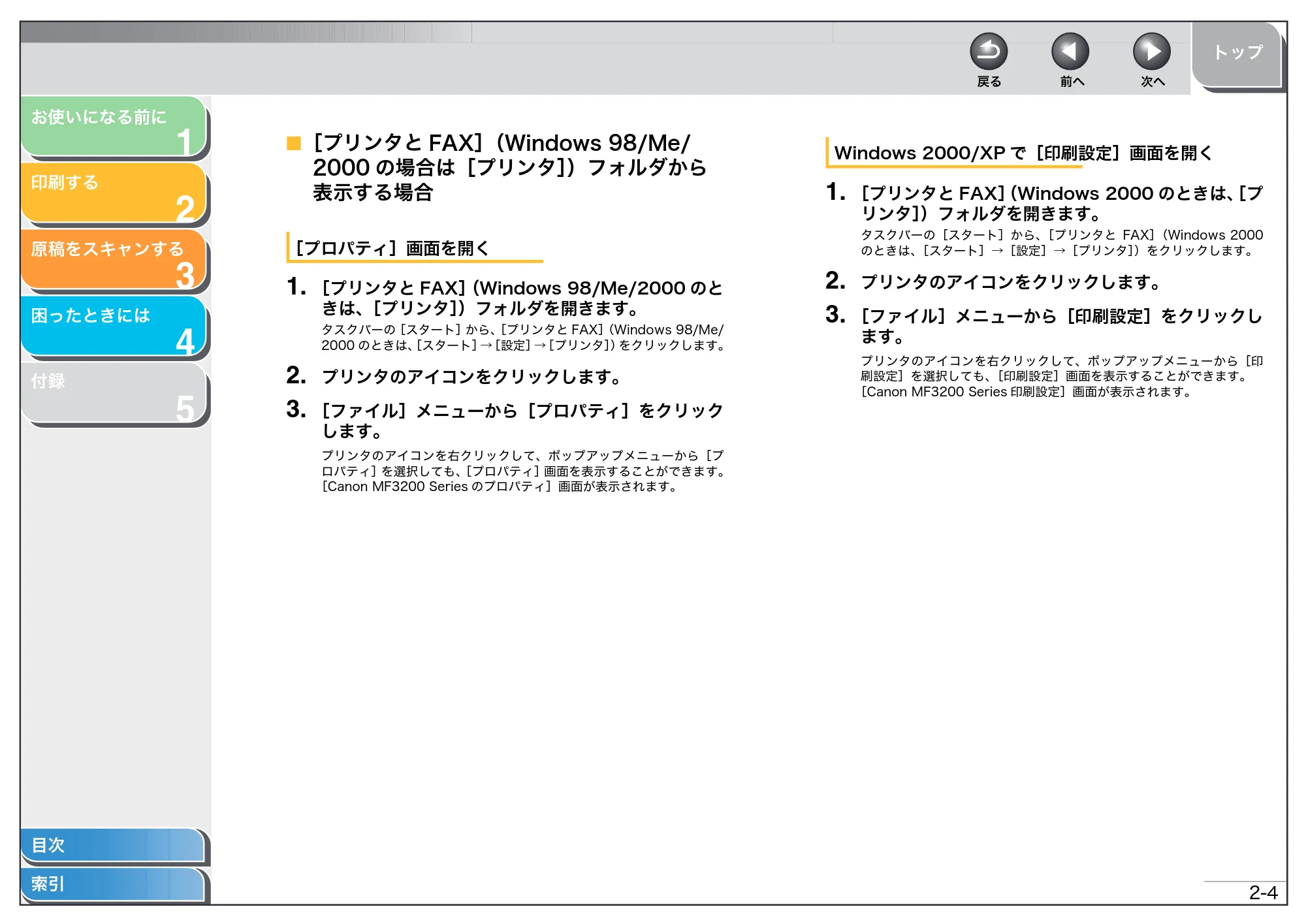 キヤノン MF3220 ソフトウエアガイド （PDF形式／9.54Mバイト） — ［プリンタとFAX］（Windows 98/Me/ 2000の場合は［プリンタ］）フォルダから 表 — 原本ページ — 20ページ