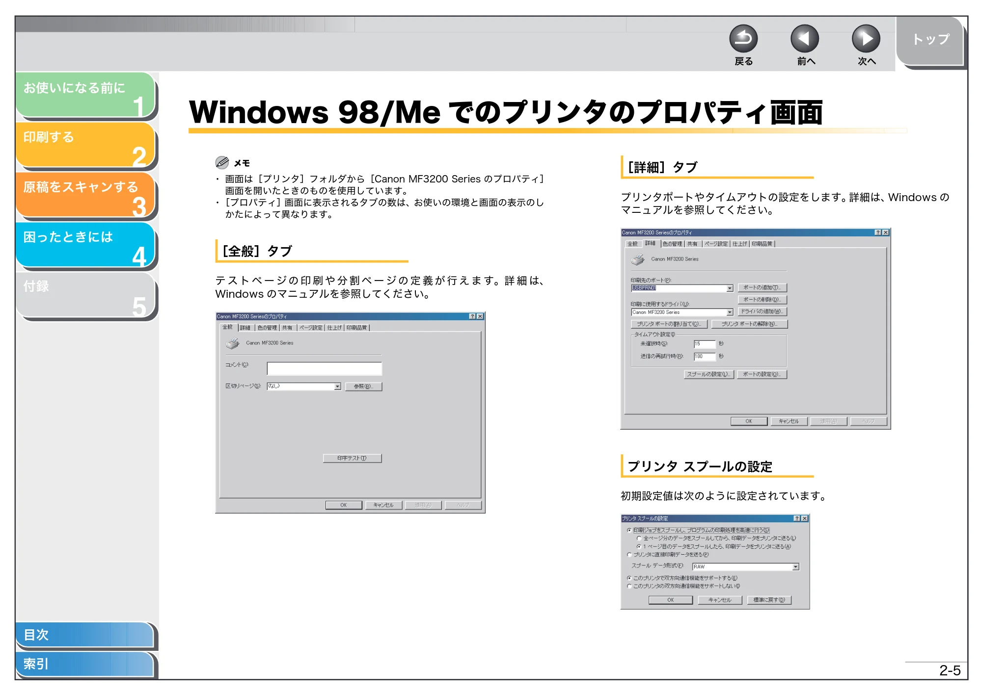 キヤノン MF3220 ソフトウエアガイド （PDF形式／9.54Mバイト） — Windows 98/Meでのプリンタのプロパティ画面 — 原本ページ — 21ページ