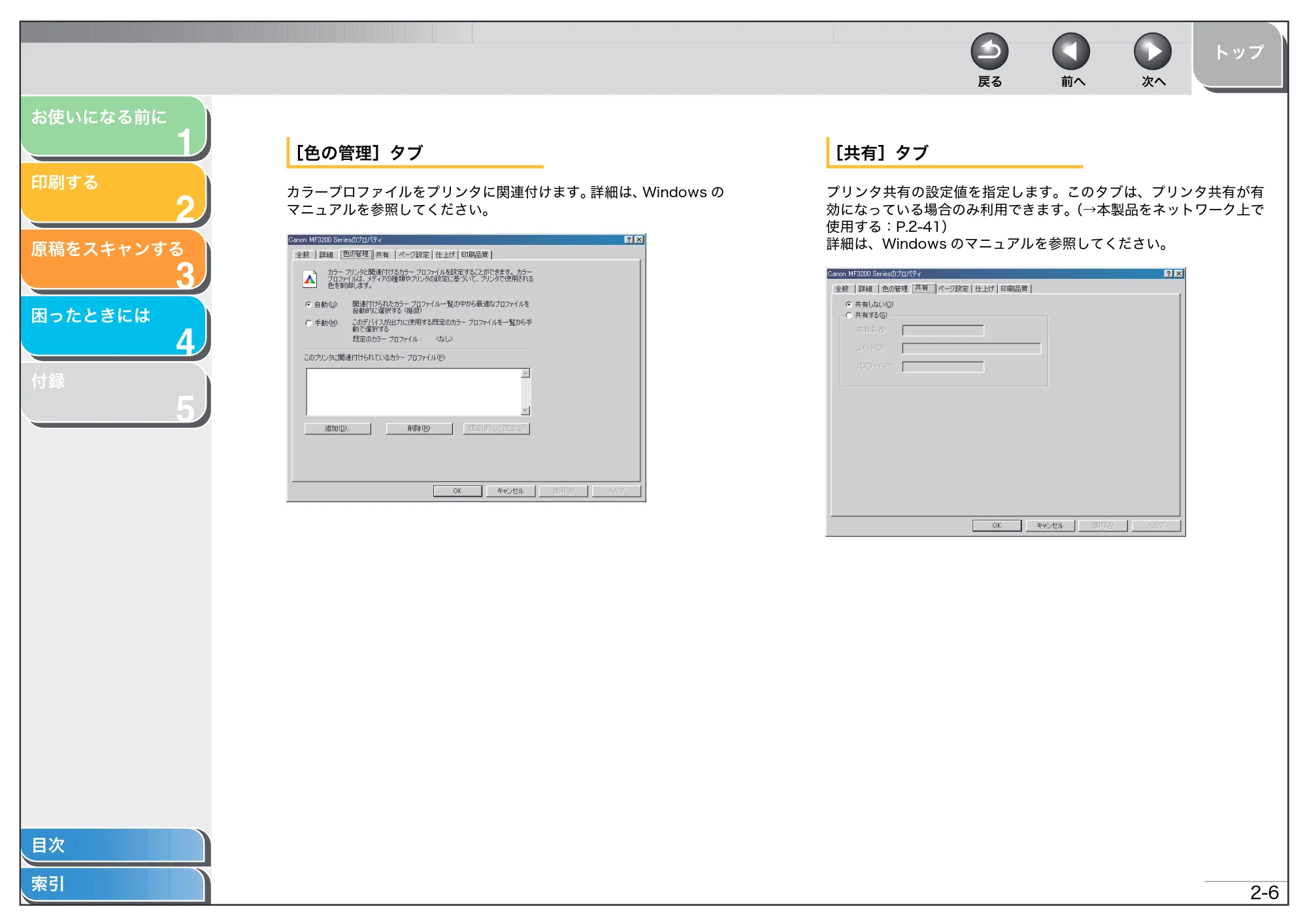 キヤノン MF3220 ソフトウエアガイド （PDF形式／9.54Mバイト） — 原本ページ — 22ページ