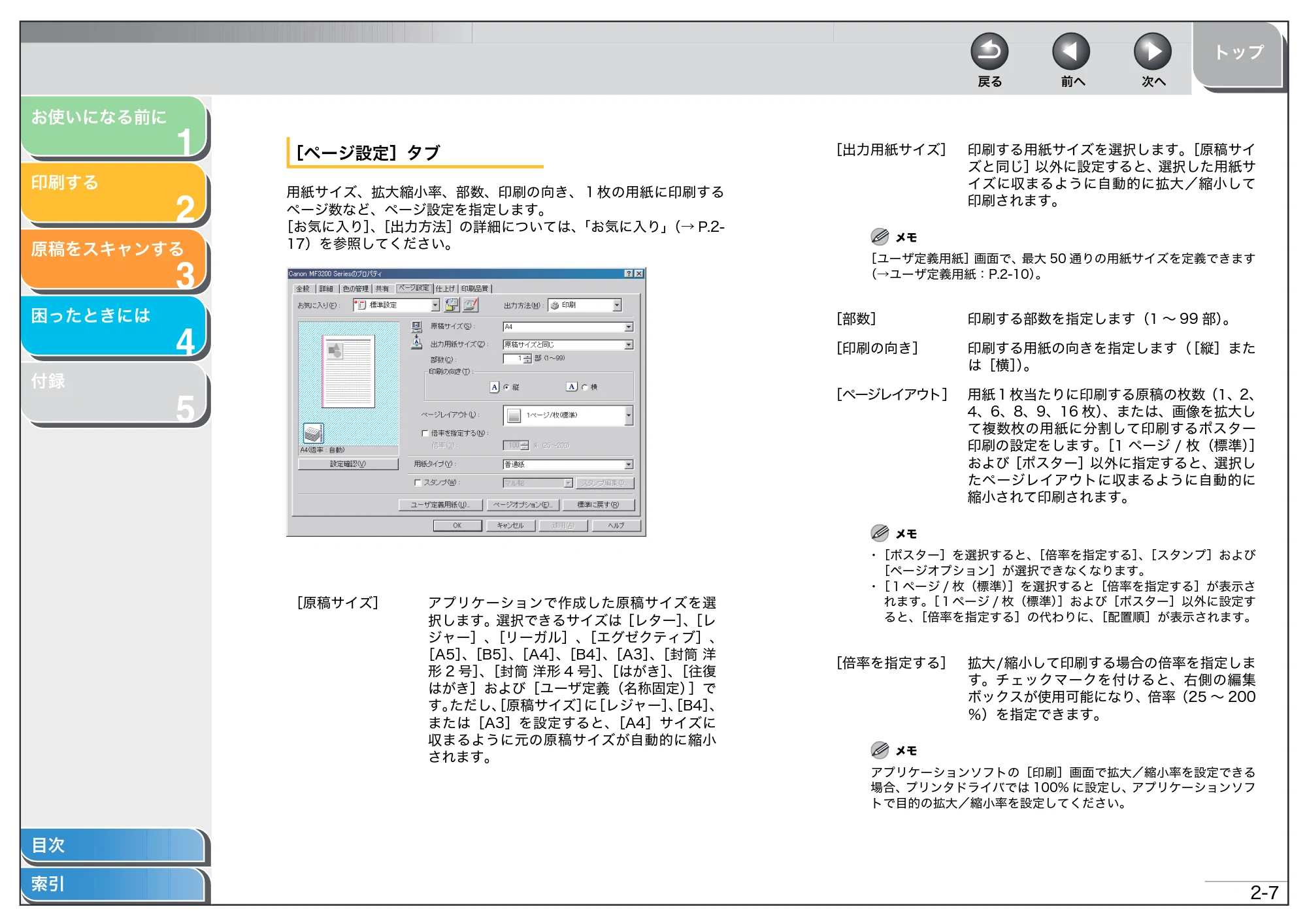 キヤノン MF3220 ソフトウエアガイド （PDF形式／9.54Mバイト） — 原本ページ — 23ページ