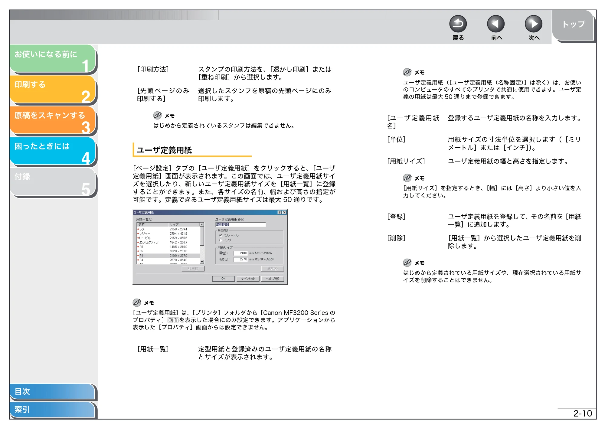 キヤノン MF3220 ソフトウエアガイド （PDF形式／9.54Mバイト） — 原本ページ — 26ページ