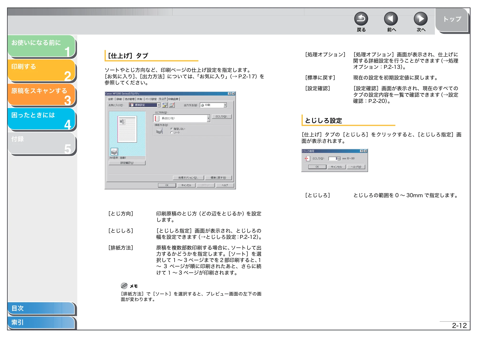 キヤノン MF3220 ソフトウエアガイド （PDF形式／9.54Mバイト） — 原本ページ — 28ページ