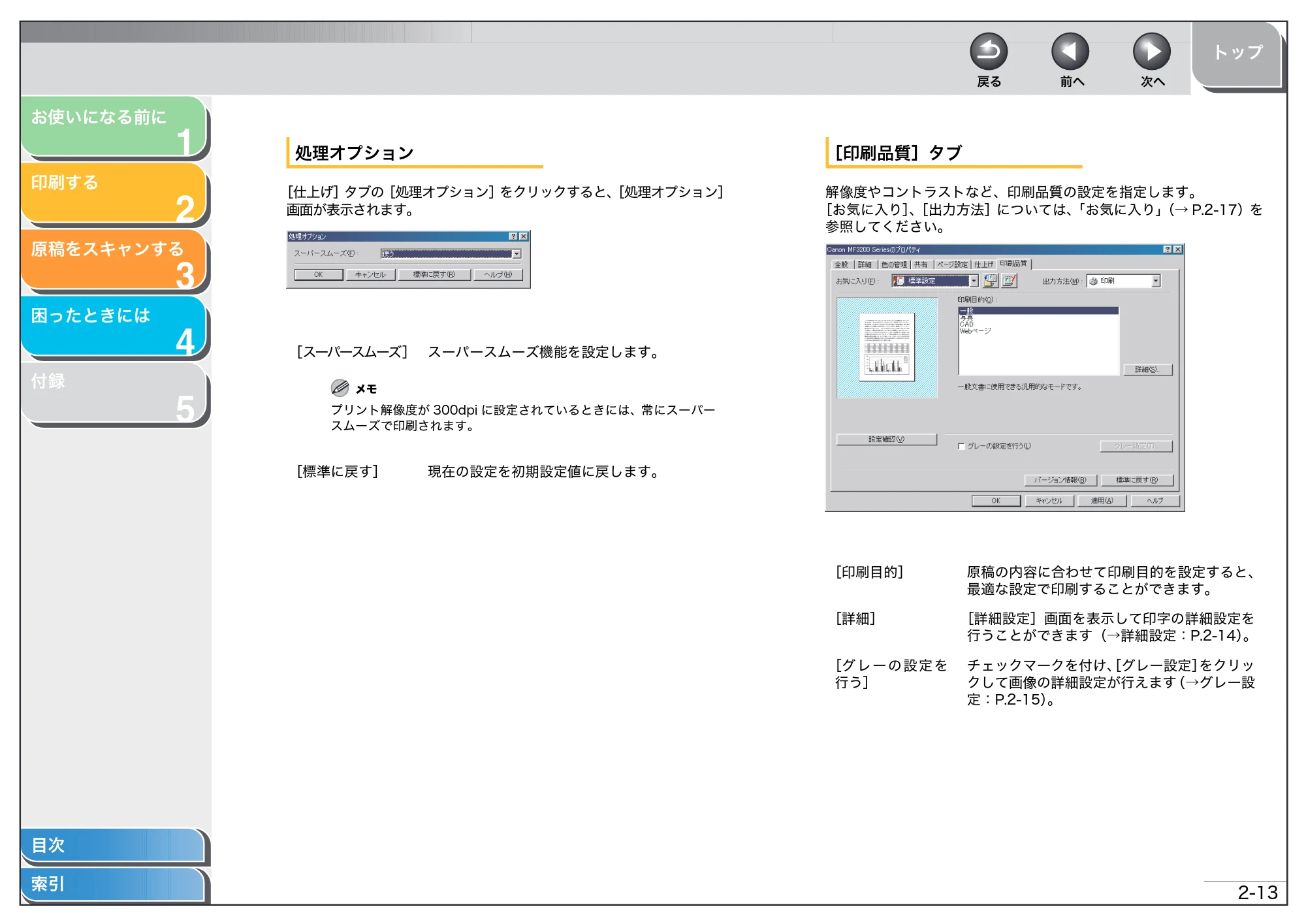 キヤノン MF3220 ソフトウエアガイド （PDF形式／9.54Mバイト） — 原本ページ — 29ページ