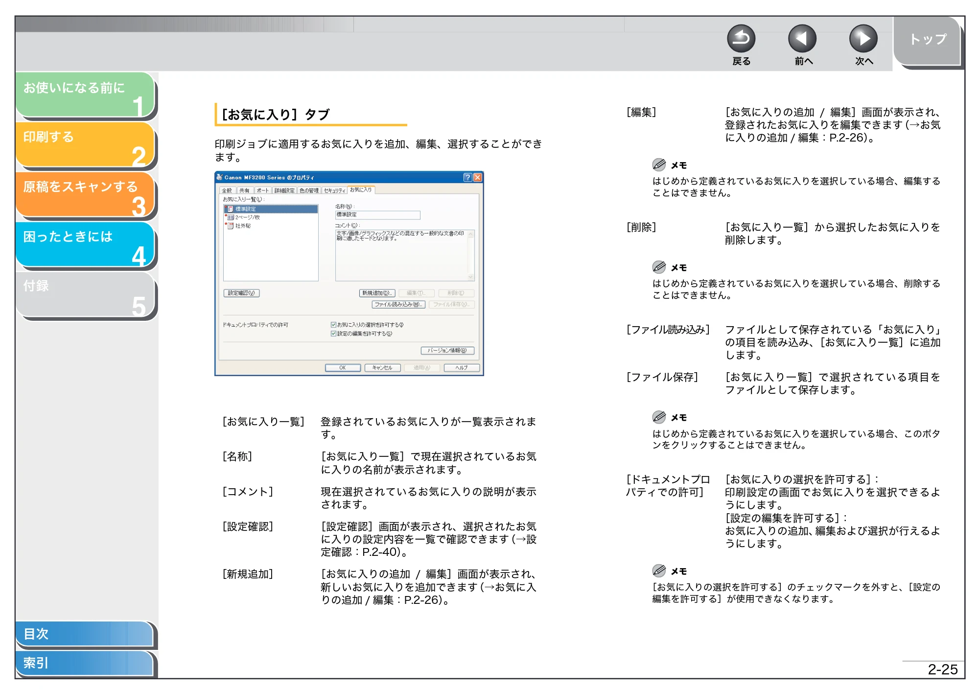 キヤノン MF3220 ソフトウエアガイド （PDF形式／9.54Mバイト） — 原本ページ — 41ページ