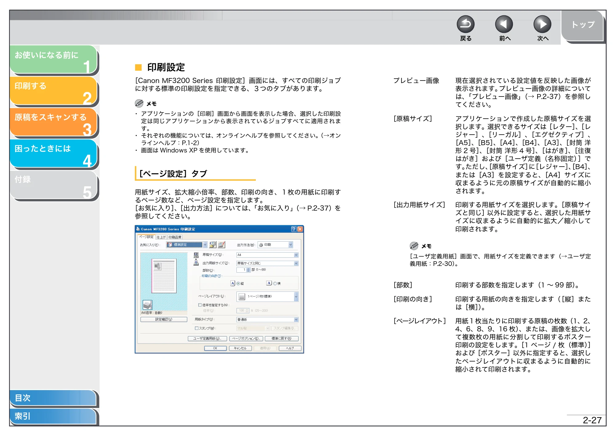 キヤノン MF3220 ソフトウエアガイド （PDF形式／9.54Mバイト） — 印刷設定 — 原本ページ — 43ページ