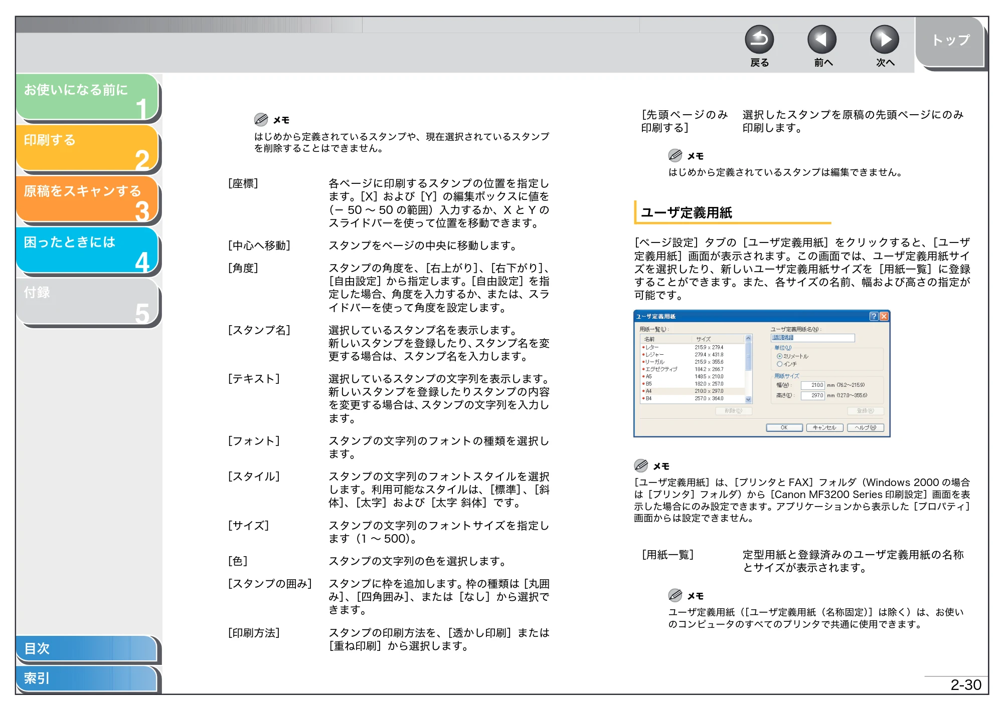 キヤノン MF3220 ソフトウエアガイド （PDF形式／9.54Mバイト） — 原本ページ — 46ページ