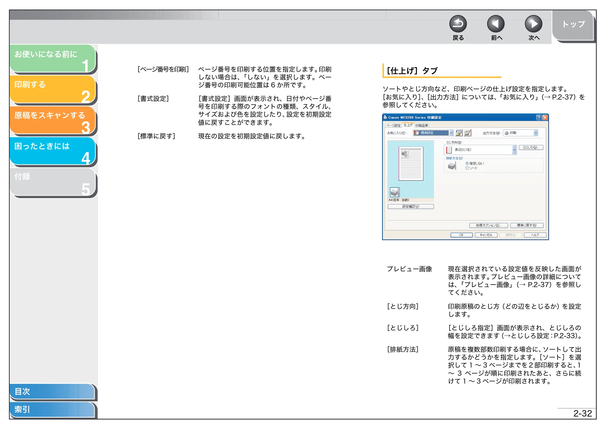 キヤノン MF3220 ソフトウエアガイド （PDF形式／9.54Mバイト） — 原本ページ — 48ページ