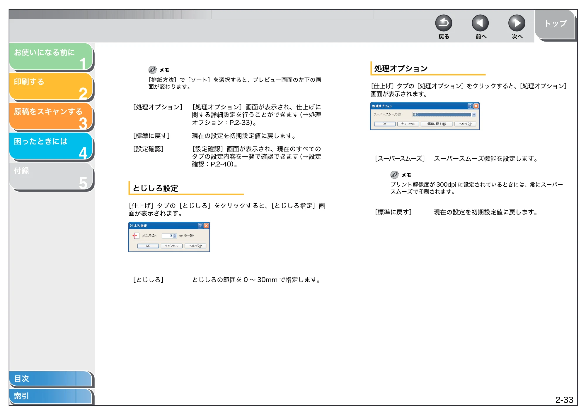 キヤノン MF3220 ソフトウエアガイド （PDF形式／9.54Mバイト） — 原本ページ — 49ページ